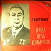 Брежнев Л.И. -- Наша Цель - Коммунизм. (1)