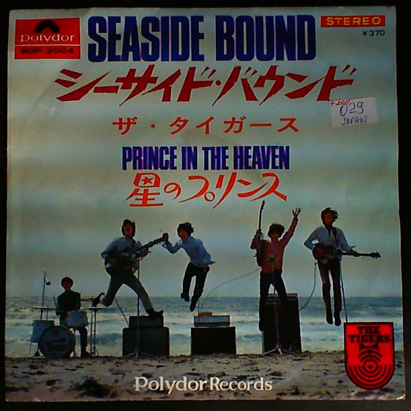 The Tigers — シーサイド・バウンド = Seaside Bound / 星のプリンス = Prince In The Heaven