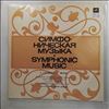 USSR State Symphony Orchestra (cond. Ivanov K.) -- Symphonic Music: Glazunov - Symfonie No.5, Lyadov - The Enchanted Lake - Symphonic Poem Op.62; Polonaises Op.55, Op.49 (2)
