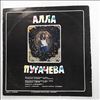 Пугачева Алла (Pougachova Alla) -- Зеркало души (2)
