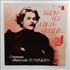 Various Artists -- Было на свете сердце... - Страницы творчества М. Горького (2)