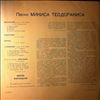 Teodorakis Mikis (Теодоракис Микис) -- Lieder Und Chansons Von Teodorakis Mikis (Песни Теодоракиса Микиса) (1)