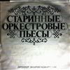 Chamber Orchestra of the Kiev Opera and Ballet Theater (cond. Kozharsky Z.) -- Vintage Orchestral Pieces (2)