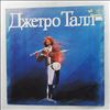 Jethro Tull -- Same (Original Masters) (2)