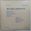 Various Artists -- Мелодии И Ритмы / Melodies and Rhythms (2) (1)