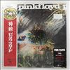 Pink Floyd -- A Saucerful Of Secrets (1)