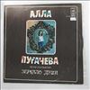 Пугачева Алла (Pougachova Alla) -- Песни из альбома "Зеркало души" (1)