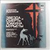 Рыбников Алексей -- Звезда И Смерть Хоакина Мурьеты (Star And Death Of Joakin Murietta) (2)