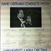 Zhuk V./Danchenko V./Granit S. -- Corelli A. - Concerti grossi for the string orchestra  (dir. Oistrakh D.) (2)
