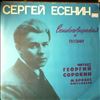 Сорокин Георгий -- Сергей Есенин - Песни и стихи (2)
