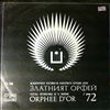 Various Artists -- The Golden Orpheus '72 (1)