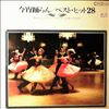 Okuda SoHiroshi & Blue Sky Dance Orchestra -- Best Hits No. 28 (2)