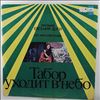 Дога Евгений -- Табор Уходит В Небо (The Gypsy Camp Vanishes Into The Blue) (1)