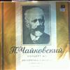 Cliburn Van/Symphony Orchestra of the Moscow State Philharmonic (cond. Kondrashin K.) -- Tchaikovsky - Concerto no. 1 in B-flat moll op. 23 for piano and orchestra (1)