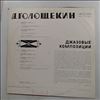Goloshchekin David (Голощекин Давид) -- Jazz Compositions (Джазовые Композиции) (1)