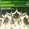 Pirin -- Alive Like The Home Land (1)