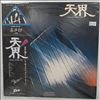 Kitaro -- Ten Kai / Astral Trip (1)