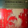 Spivakov V./Grunental E./Turovsky Y./Popov V./Snegirev V./Bekhterev B./Anikeyev L./Sheynuk A./Dizhur S. -- Chamber Music - Corelli, Mozart, Shostakovich (1)