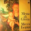 Latvian SSR Academic Choir/Moscow Philharmonic Symphony Orchestra (cond. Kitayenko D.) -- Puccini - Messa Di Gloria (2)