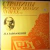 Various Artists -- Заболоцкий Н.А. - Страницы русской поэзии 18-20 вв. (1)