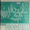 Smokie -- Я живу по соседству с алисой (2)