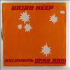 Uriah Heep -- Same (Innocent Victim) (2)
