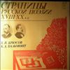 Various Artists -- Брюсов В.Я., Бальмонт К.Д. - Страницы русской поэзии 18-20 вв. (1)