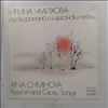 Chmihova Irina (Чмихова Ирина) -- Russian And Gipsy Songs (Русские романсы и цыганские песни) (1)