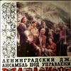 Vapirov A.- Leningrad Jazz Ensemble -- Same (1)