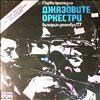 Various Artists -- First jazz festival in Sofia `77 (1)