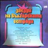 Various Artists -- Stars of the bulgarian variety  (1)