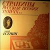 Various Artists -- Есенин Сергей (3). Страницы русской поэзии 18-20 вв. (1)