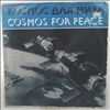 Various Artists -- Космос Для Мира (Cosmos For Peace) (1)