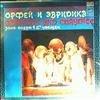 Singing Guitars/Orchestra of the Leningrad State Academic Theatre of Opera and Ballet (cond. Gorkovenko) -- Orpheus and Eurydice (2)