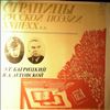 Various Artists -- Багрицкий Э.Г., Луговской В.А. - Страницы русской поэзии 18-20 вв. (2)