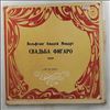 Zakharov V./Rozhdestvenskaya N./Abramov G./Kazantseva N./All-Union Radio Symphony Orchestra (cond. Sanderling K.) -- Mozart - Le Nozze De Figaro (1)