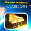 Lubimov A. -- German and Italian music of the 17th century - Picchi, Frescobaldi, Pachelbel, Buxtehude, Kerll (1)