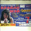 May Brian (Queen)/Singer Erik (Kiss)/Moses James (Duran Duran)/Murrey Neil (Deep Purple, Black Sabbath, Whitesnake)/Edni Spike (Queen Touring Band) -- Same (1)