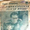 Левитин Юрий -- "Такая Короткая Долгая Жизнь" песни и музыка из телеповести (1)