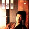 Liu Dehua (Lau Andy) -- In The Dream Of Love (2)