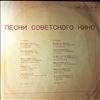 Various Artists -- Песни советского кино (2)