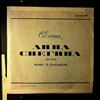 Консовский Алексей -- Есенин С.А. - Анна Снегина (поэма) (2)
