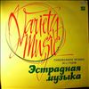 Various Artists -- Танцевальная Музыка 30-х годов (2)