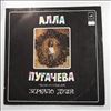 Пугачева Алла (Pougachova Alla) -- Песни из альбома "Зеркало души" (1)