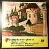 Various Artists -- Rostov Chimes (1)