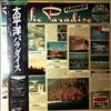 Various Artists -- Pacific Paradise (1)
