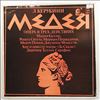 Callas M./Pirazzini M./Scotto R./Picchi M./Modesti G./Orchestra & Chorus of La Scala Milan (cond. Serafin T.) -- Cherubini - Medea (1)