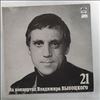 Vysotsky Vladimir (Высоцкий Владимир) -- At Vysotsky Vladimir's Concerts 21 - Sad Romance (На Концертах Высоцкого Владимира 21 - Грустный Романс) (1)